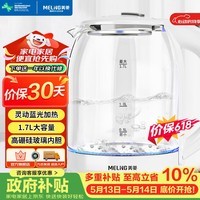 美菱(MeiLing)【价保618】电水壶 1.7L大容量 高硼硅玻璃烧水壶热水壶 烧开 家用电热水壶 泡茶壶MH-WB02