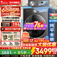 小天鹅（LittleSwan）滚筒洗衣机全自动家电补贴 小乌梅3.0水魔方10公斤/12公斤单洗/带烘干一体 一级能效 以旧换新 小乌梅3.0高奢版12公斤+1.21洗净比 滚筒单洗