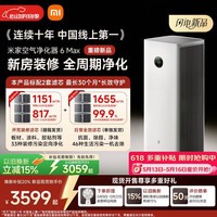 米家小米空气净化器6 Max装修开荒期专属神器 强效除醛除味 \"快速入住\" 双电机三面进风UV模组快速消杀 米家小米空气净化器6 Max