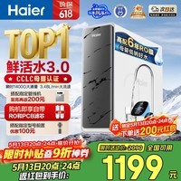 海尔(Haier)净水器鲜活水pro瞬时1400G6年RO膜抑菌滤芯净饮机家用厨房专用台下用反渗透过滤直饮净水机R793