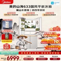 美的（Midea）熊墩墩山海633十字门冰箱603L超薄零嵌双系统2.0净味制冰超大容量一级能效国家补贴MR-633WUSIPZE