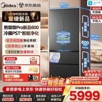 美的（Midea）熊墩墩Pro600法式多门冰箱双系统60cm超薄零嵌入无霜家用大容量一级能效净味除菌带自动制冰电冰箱 行业顶配|600升法式多门| 海贝黛