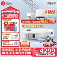 石头（roborock）P20 Ultra Plus 扫地机器人 扫拖一体 超薄自动上下水 家用自动清洗 拖地机清洗集尘保价618 P20 Ultra Plus「智能上下水」爆款推荐