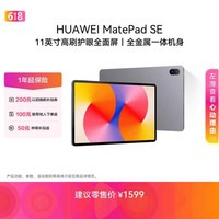 HUAWEI MatePad SE 11英寸华为平板电脑高刷护眼大屏 影音娱乐学生学习平板8+256GB WiFi 星云灰