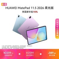 HUAWEI MatePad 11.5 2026 柔光版 华为平板电脑 护眼屏 鸿蒙AI 大电池 学生儿童学习机 12G+256G深空灰