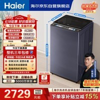 海尔（Haier）云溪3.0 全自动波轮洗衣机10KG 双动力免清洗 家电国家补贴以旧换新京东自营 XQS100-MBDE689