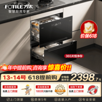 方太（FOTILE）家用嵌入式125L大容量母婴级消毒柜JP10紫外线+红外线+热风三重全面消毒5分钟消毒二星级消毒碗柜 二星级 130L 【新升级大容量】