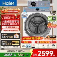 海尔（Haier）【云溪4.0直驱新款】滚筒洗衣机10/11公斤洗烘一体带烘干一级能效 全自动大容量超薄家用78E/77E 【云溪4.0】77E 滚筒单洗 10kg 智慧语音控制