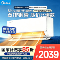 美的（Midea）【官方正品】空调挂机 酷省电Ultra 大1.5匹 新一级能效 双排纯铜管 全直流变频冷暖 智能防直吹 1.5匹一级能效35KS1-1U