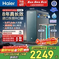 海尔（Haier）家用净水器鲜活水promax1200G8年真长效厨房专用台下反渗透抑菌滤芯净水机过滤母婴直饮自来水R889