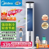 美的(Midea)【APP智能】家用空调扇落地遥控冷风扇/负离子净化加湿冷风机/水冷无叶塔扇强力制冷冷气扇AAF10MR