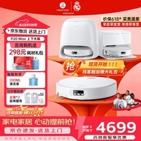 石头（roborock）【价保618】新品P20 Max扫地机器人 扫拖洗烘一体机自动集尘热水洗拖布烘干擦地拖地 P20 Max上下水版【自动换水】