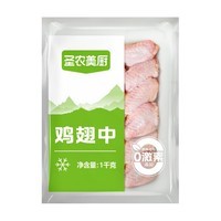 圣农美厨鸡翅中小号翅中单只20~25g左右有效期3-7个月介意者慎拍 翅中4斤