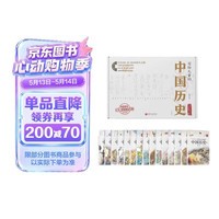 写给儿童的中国历史(全15册)新增近代史篇 孩子一读就懂的历史书 小学生课外阅读 历史启蒙 一升二暑假衔接 二升三暑假衔接 暑假作业 历史科普百科 陈伟平 7-14岁