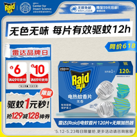 雷达（Raid）基孔肯雅热电蚊香片 120片+无线加热器 无香型 防蚊虫 超市同款