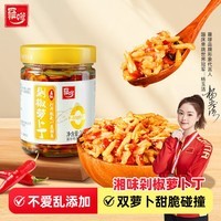 罗嗲0添加防腐剂茶油剁椒萝卜丁240g*1罐 脆爽即食萝卜干咸菜下饭湖南