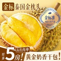 蒲恋泰国金枕榴莲【顺丰多地次日达】新鲜榴莲鲜果当季水果礼盒 【超高出肉率-85%买】3-4斤｜包3-4房 金枕榴莲S+老树果