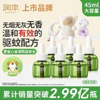 润本蚊香液电蚊香液驱蚊液45ml*6瓶驱蚊防蚊补充装（无蚊香加热器）