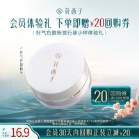 花西子新版好气色散粉旅行装小样-05轻雾紫-1g