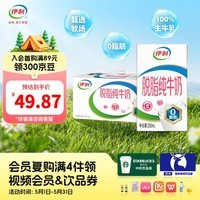 伊利脱脂纯牛奶250ml*24盒整箱 0脂肪 100%生牛乳 礼盒装 4月产