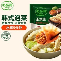 必品阁【会员】王水饺 韩式泡菜1200g 约48只  早餐饺子