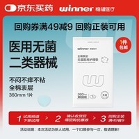 稳健无菌医用护理垫全棉表层医用级卫生巾夜用1片360mm姨妈巾【试用】