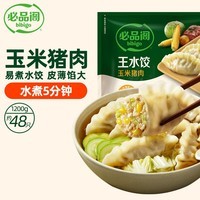 必品阁【会员】玉米蔬菜猪肉王水饺 1200g 约48只早餐饺子