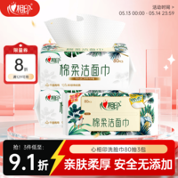 心相印洗脸巾80抽*3包干湿两用棉柔洁面巾加厚一次性毛巾抽式 擦脸巾