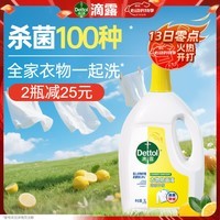 滴露（Dettol）衣物消毒液除菌柠檬3L 99.9%杀菌除螨内衣儿童衣服消毒水配洗衣液