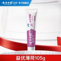 云南白药【牙膏牙刷漱口水48元任选4支】益生菌清新口气清洁口腔 【牙膏】益优薄荷105g