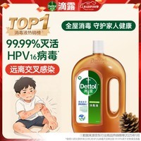 滴露（Dettol）消毒液衣物除菌液洗衣消毒水1.8L*1 衣物混洗杀菌除螨 非84酒精