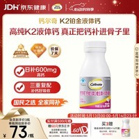 钙尔奇铂金液体钙120粒 男女士中老年钙片 补钙维生素D维生素k2