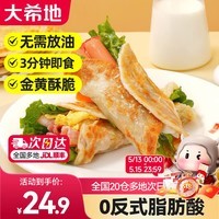 大希地原味手抓饼早餐半成品葱油饼煎饼速食儿童面饼皮早点速冻冷冻食品 原味 手抓饼1kg*2袋（20片）