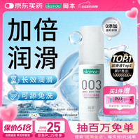 冈本（OKAMOTO）003人体润滑剂60ml润滑液润滑油房事免洗水溶性夫妻成人情趣用品