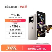 一加 15 性能 Ultra 超旗舰 第五代骁龙 8 至尊版 165Hz 超高刷东方屏 大内存性价比 AI手机 国家补贴 原色沙丘 12GB+256GB