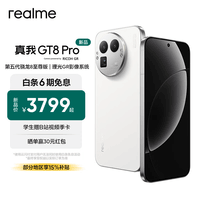 realme真我GT8 Pro OPPO 第五代骁龙8至尊版 理光GR影像系统 2亿超光影潜望  智能AI拍照游戏手机 怀特·白色 16GB+512GB