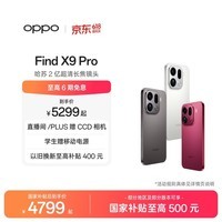 OPPO Find X9 Pro 旗舰手机 哈苏2亿超清长焦镜头 超动态大底主摄 7500mAh 冰川电池 大内存性价比 霜白 12GB+512GB
