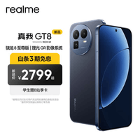 realme真我GT8 OPPO 骁龙8至尊版 理光GR影像系统 5000万潜望长焦 2K苍穹屏 智能AI拍照学生手机 纳维·蓝色 12GB+256GB