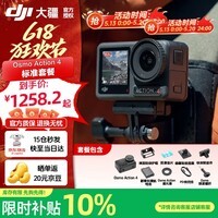 大疆（DJI）Osmo Action4 灵眸 运动相机 拍摄vlog 摩托车骑登山行运动摄像机 手持摄录装备 Action 4标准套餐 标配 官方标配