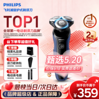 飞利浦（PHILIPS）【520情人节礼物】剃须刀电动 亲肤S5000系列男士刮胡须刀 实用生日礼物送男友老公送父亲长辈 【旗舰款5系Pro】S5277/02