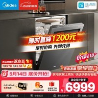 美的（Midea）【GX1200Max尊享版 价保618】洗碗机嵌入式150升以上智投万向五臂飓风洗内循环烘干七星消杀