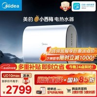 美的（Midea）小西梅活水电热水器UD10MAX亲肤活水 水质可视自动排污80L双胆扁桶3300W水电分离家用一级能效瞬热