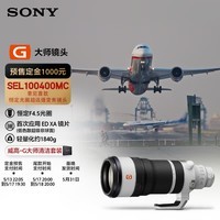 索尼(SONY)FE 100-400mm F4.5 GM OSS 恒定光圈超远摄变焦镜头 SEL100400MC
