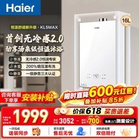 海尔（Haier）【小海鲸KL5max】燃气热水器16升天然气家用TSI增压一级静音下置风机无冷感2.0 16L 【小海鲸KL5MAX】爆款神机必选