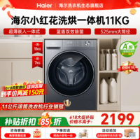 海尔（Haier）【26年小红花4.0新品58E】11公斤超薄滚筒洗衣机全自动八维减震一级能效 首创毛毯大件洗 国家补贴 11KG洗烘｜首创毛毯大件洗｜1.2洗净比 滚筒洗烘