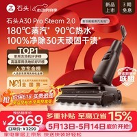 石头【价保618】A30ProSteam2.0【180℃蒸汽】90℃热水 蒸汽洗地机长续航抗菌全向助力0缠毛吸拖一体 【蒸汽热水洗】A30ProSteam2.0