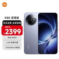 小米（MI）REDMI K80 至尊版 天玑9400+ 7410mAh大电池 冰锋蓝 12+256 红米5G手机
