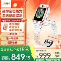 小天才电话手表Z6Pro/Z6Pro少年/Z6S【现货速发】防水GPS定位视频拍照双摄 智能儿童电话手表 官方旗舰 Z6Pro少年 茶金白 【咨询客服领好礼】