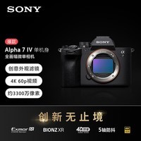 索尼（SONY）微单相机全画幅 Alpha 7 IV  创意外观滤镜 五轴防抖 4K 60p（ILCE-7M4/A7M4）单机身 