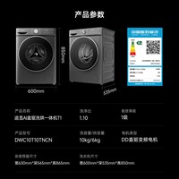 追觅【央妈推荐】T1滚筒洗烘一体机10KG大筒径DD变频超薄平嵌带烘干洗衣机纯平天池岩灰DWC10T10TNCN